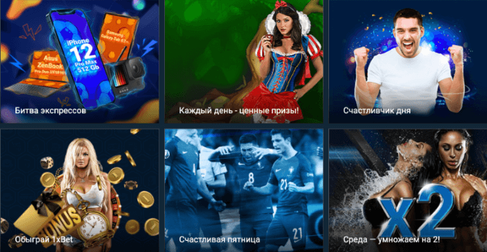 Акции 1xBet в России сегодня Акции 1xBet в России сегодня